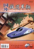 《国外铁道车辆》